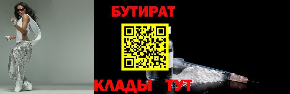 БУТИРАТ 1.4BDO  Бутират  Кострома  Вход с VPN 